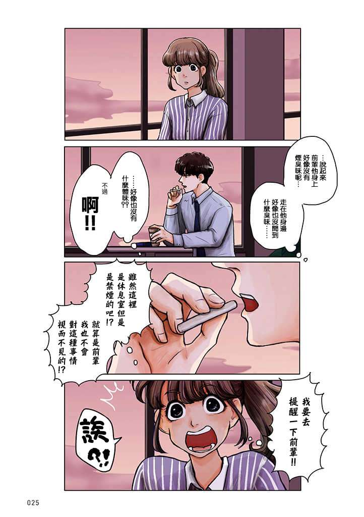 这样下去会被甩的哦笨拙的上司第05话