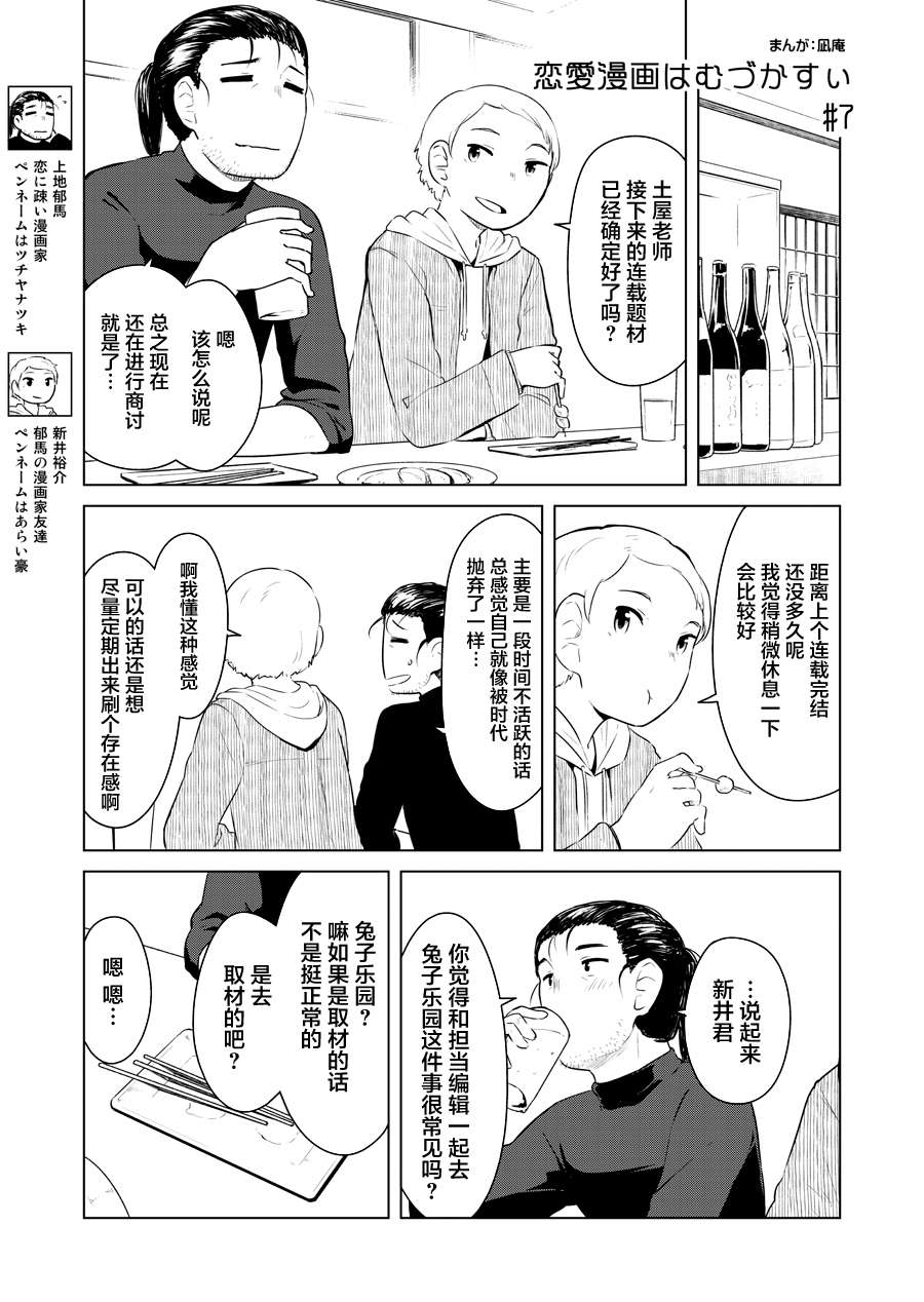 恋爱漫画太难画了第07话