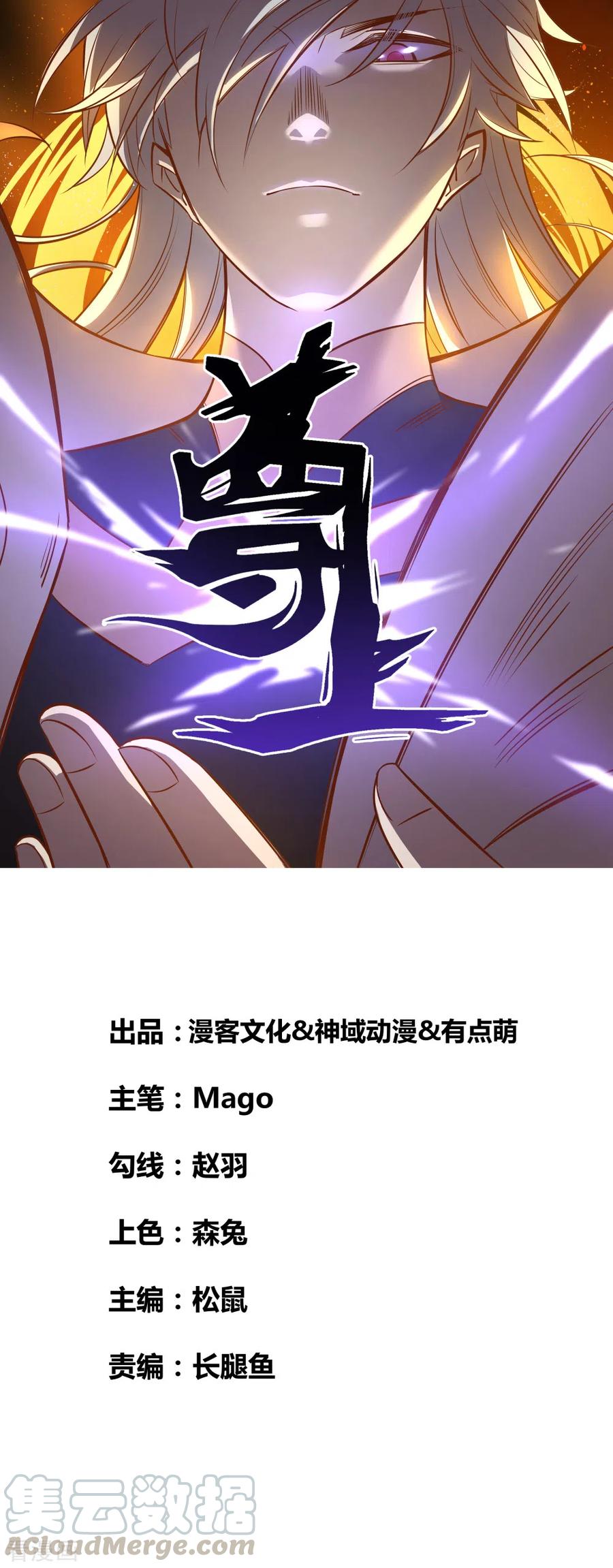 尊上189话 破解封印