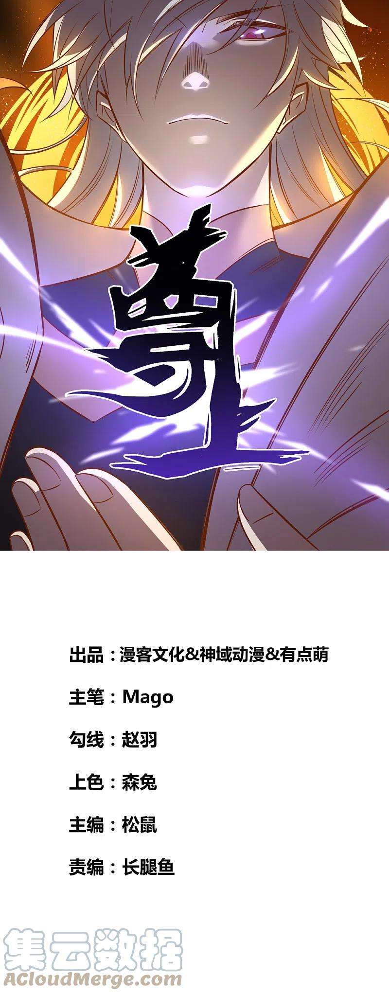 尊上252话 赤上宵，印为尊