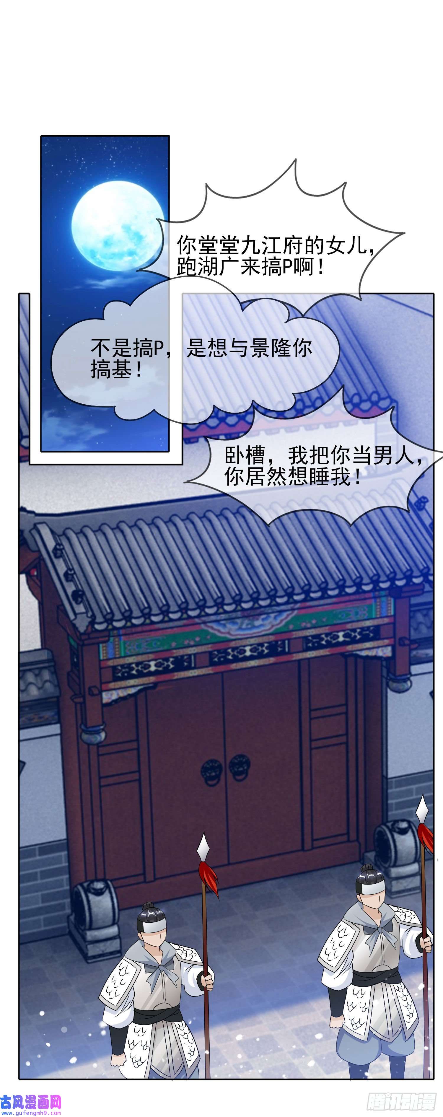 极品败家子第264话