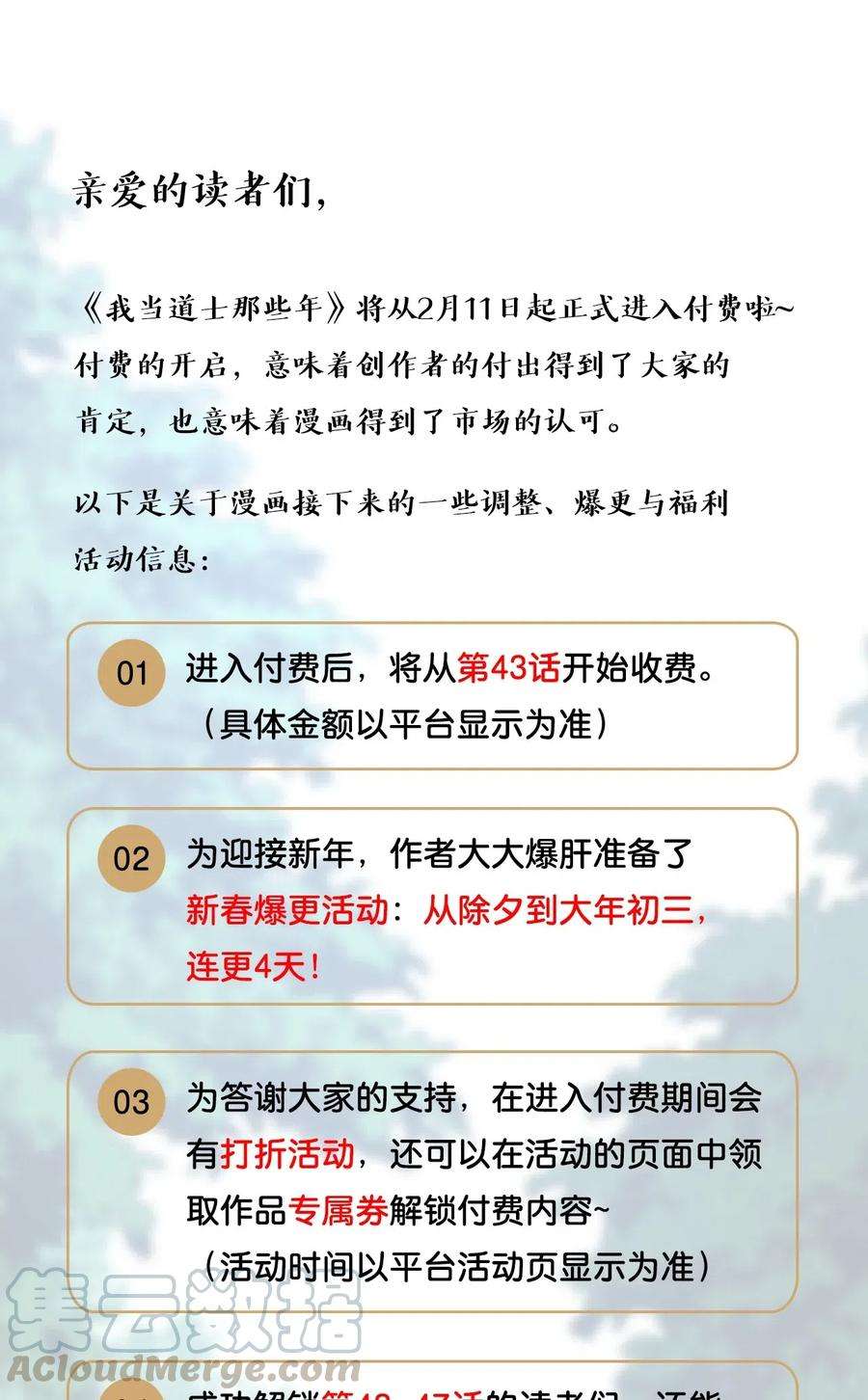 我当道士那些年公告01 公告