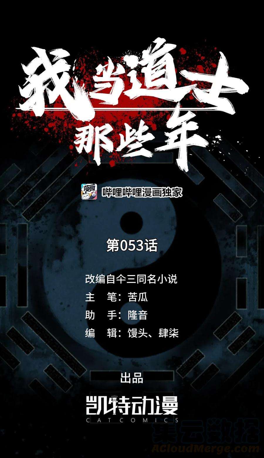 我当道士那些年053 师父领我逛坟地？！