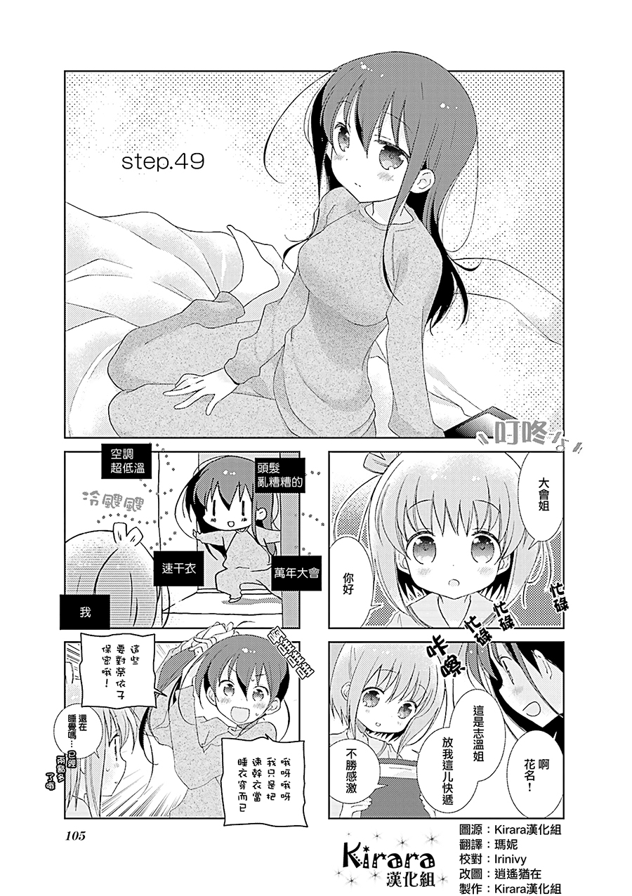 Slow Start第49话