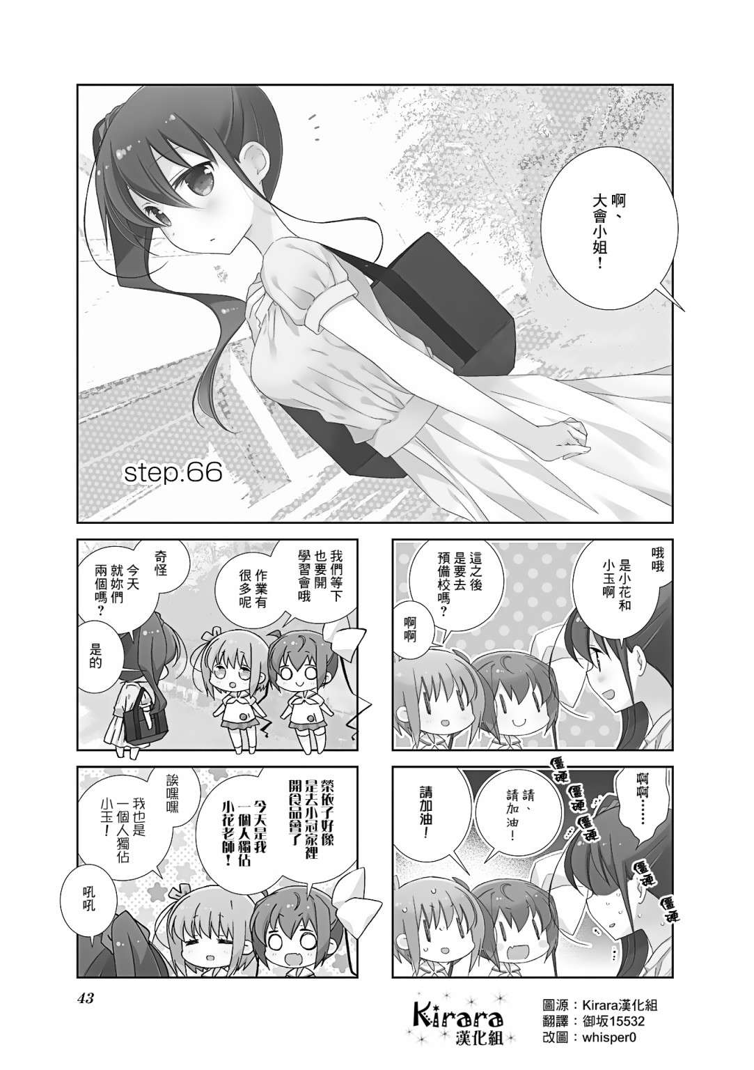 Slow Start第66话