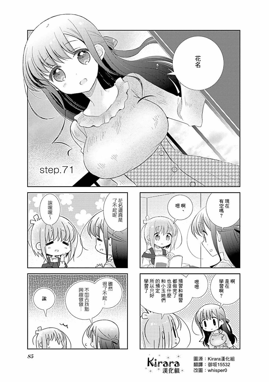 Slow Start第71话