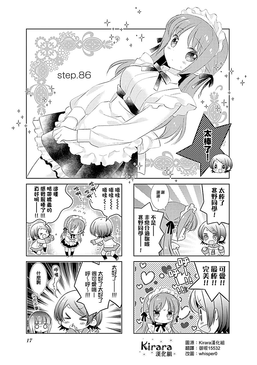 Slow Start第86话