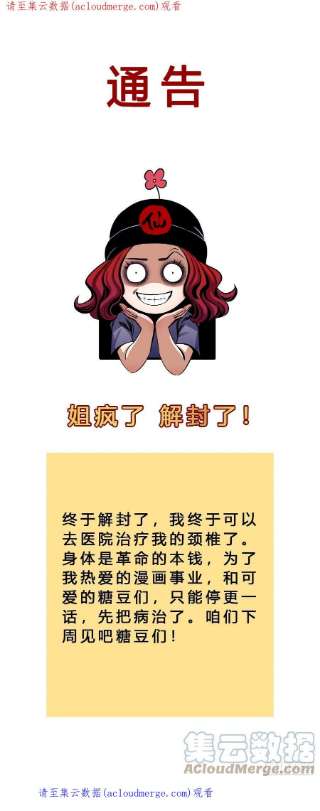 女鬼施主请自重通告 2