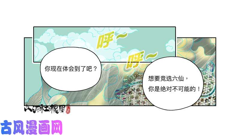 山河社稷图326-反抗也没有意义吧？