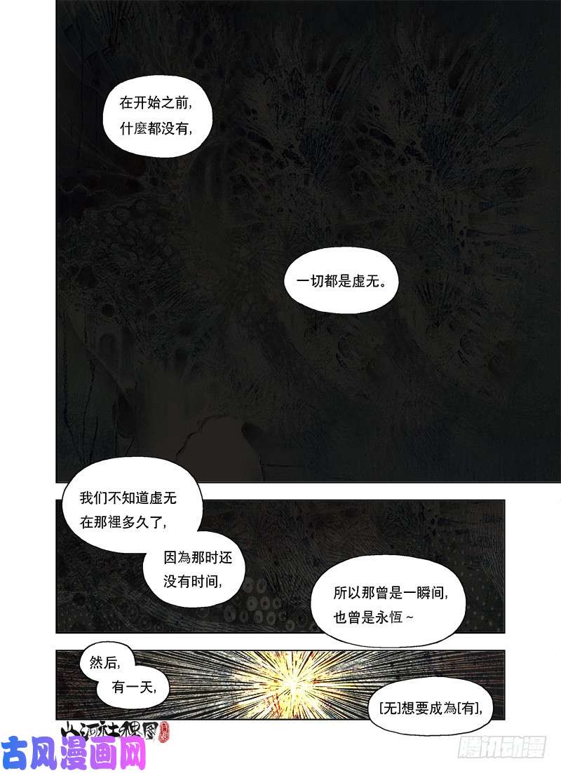 山河社稷图美声的仙术宇宙