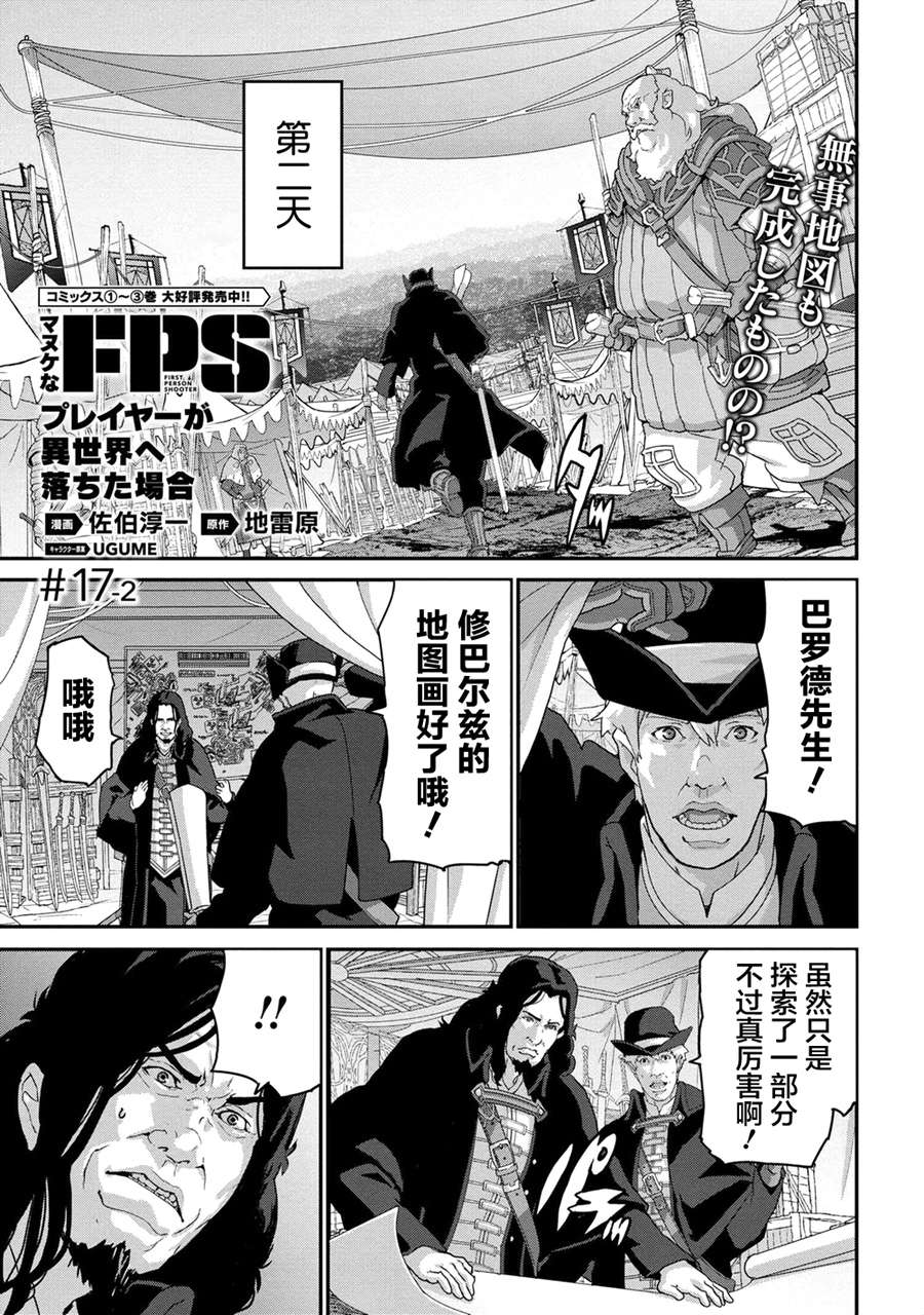 憨厚FPS玩家到了异世界第17.2话