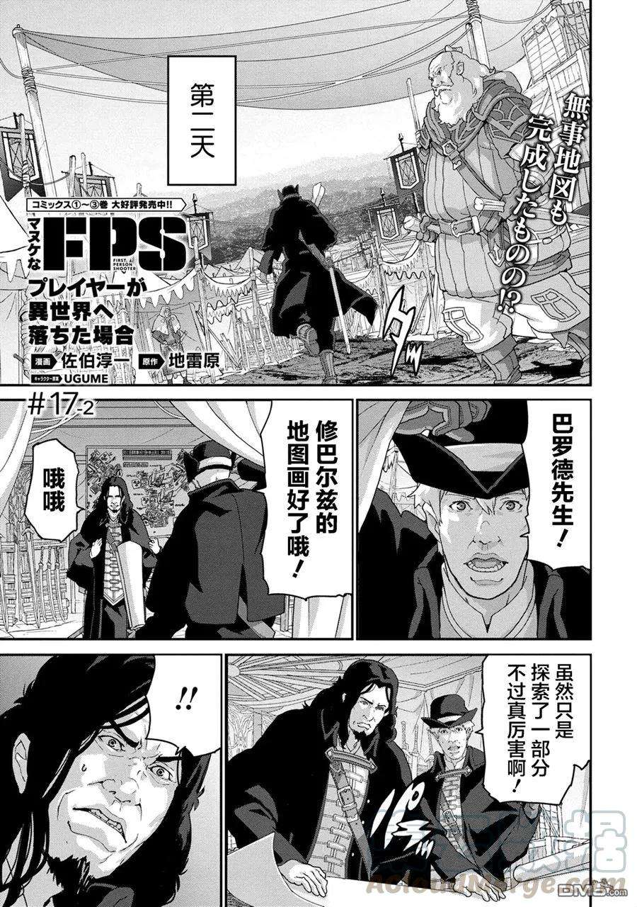 憨厚FPS玩家到了异世界17.2话