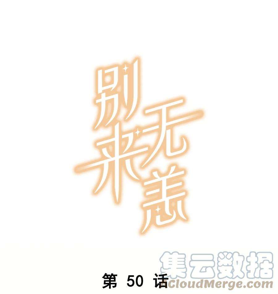 别来无恙50话 干吗呢？