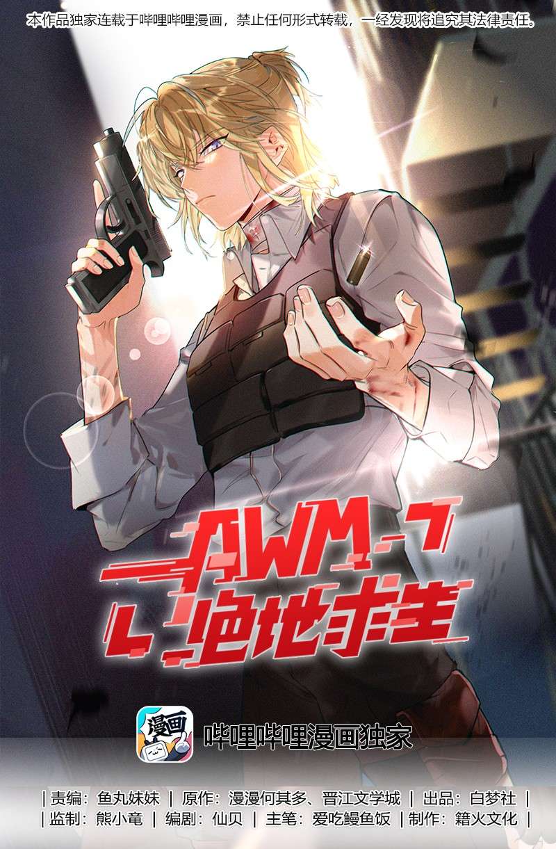 AWM绝地求生008 线上赛