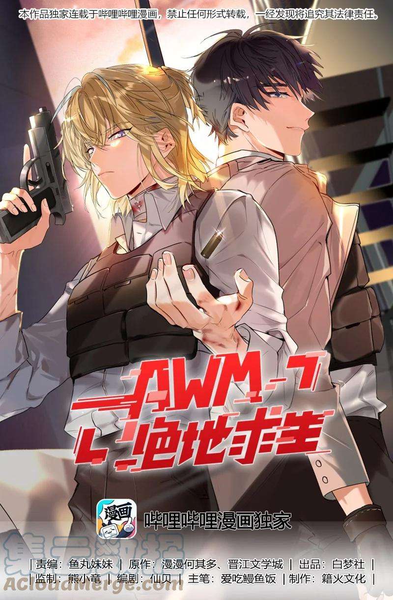 AWM绝地求生07 替补谁