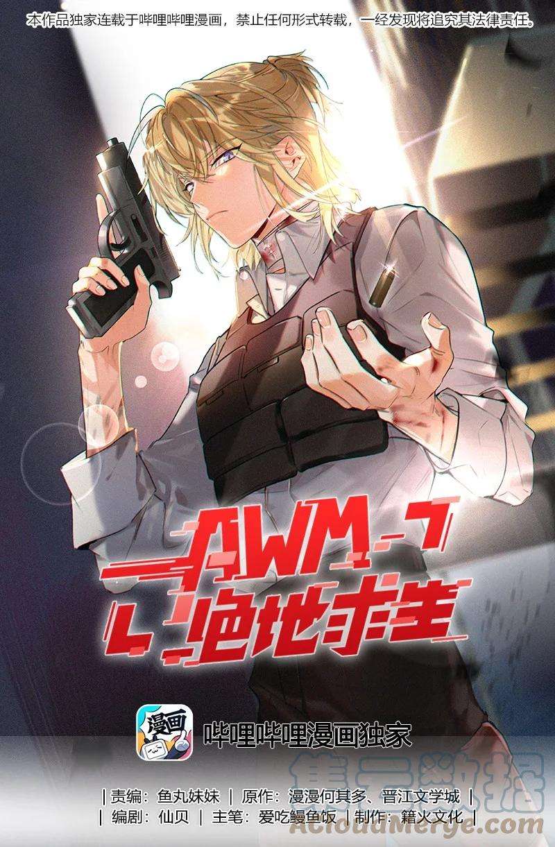 AWM绝地求生024 听我的