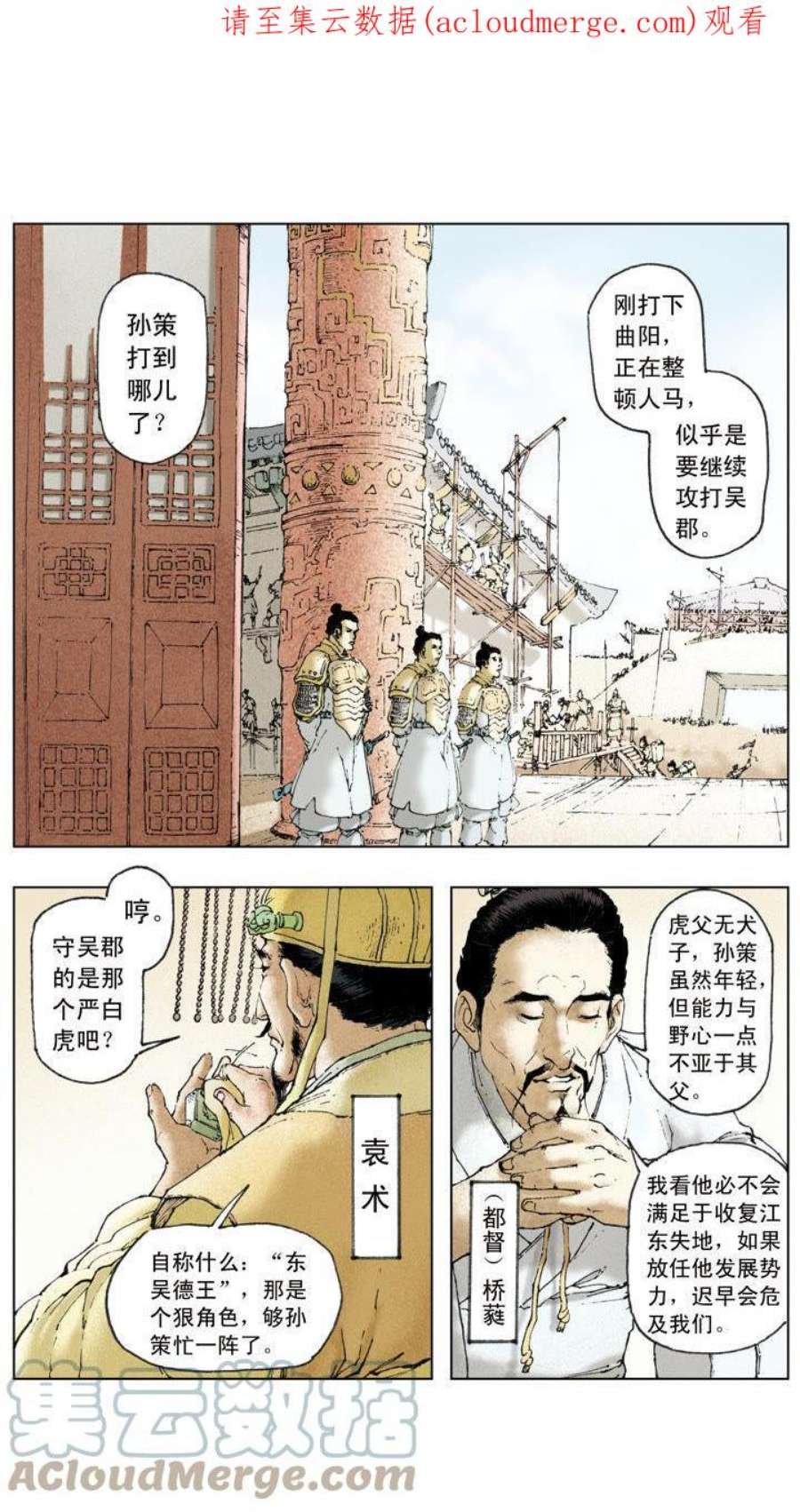 三国演义41话