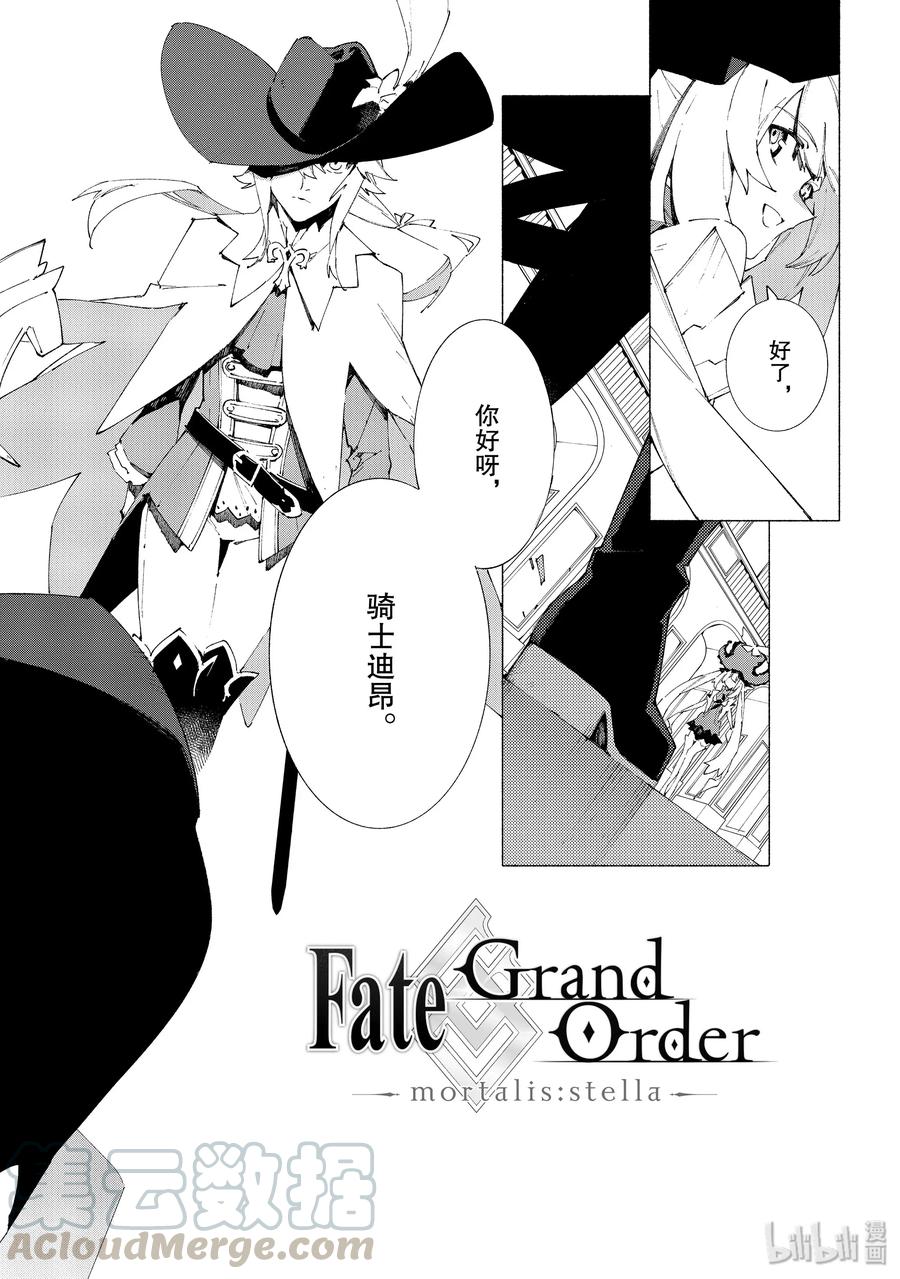 FateGrand Order -mortalis：stella-16 举起旗帜之日·中篇