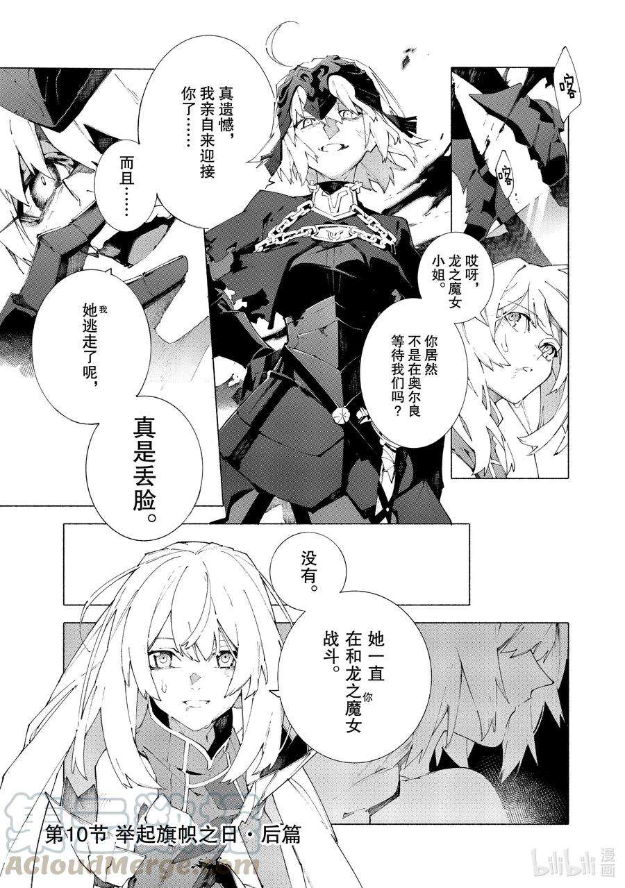 FateGrand Order -mortalis：stella-17 举起旗帜之日·后篇