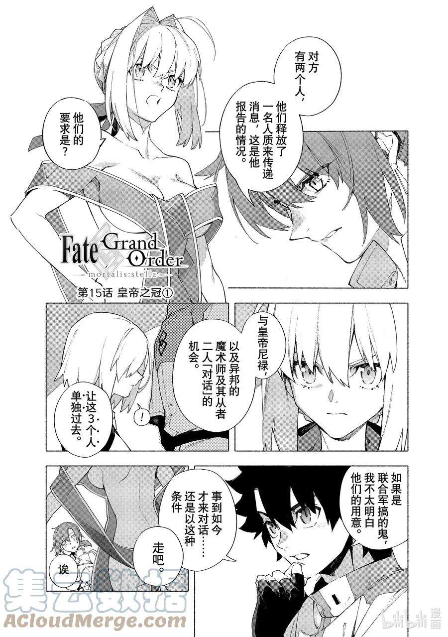 FateGrand Order -mortalis：stella-29 皇帝之冠①