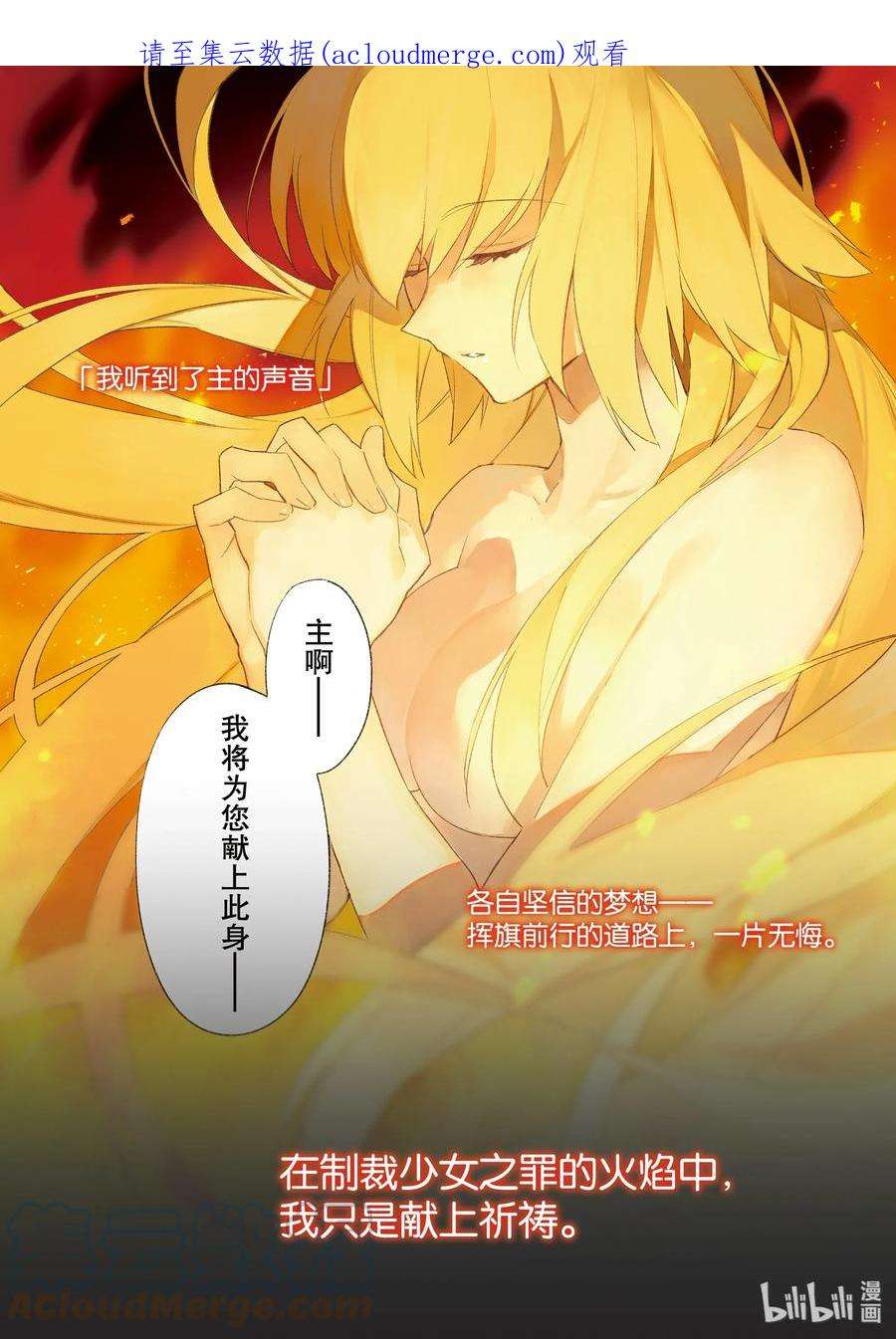 FateGrand Order -mortalis：stella-5-1 邪龙百年战争 奥尔良·前