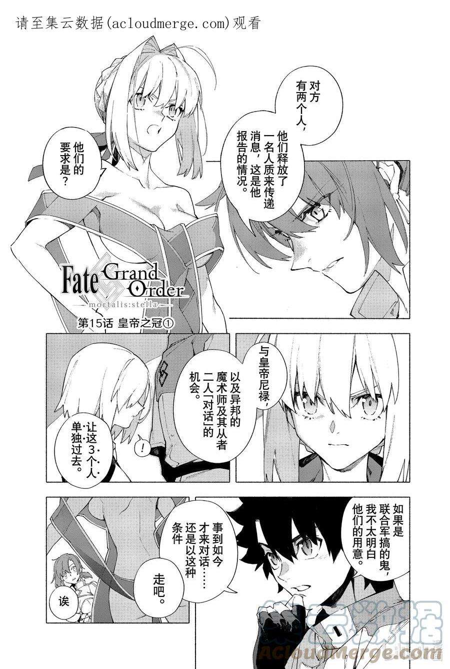 FateGrand Order -mortalis：stella-15-1 皇帝之冠①