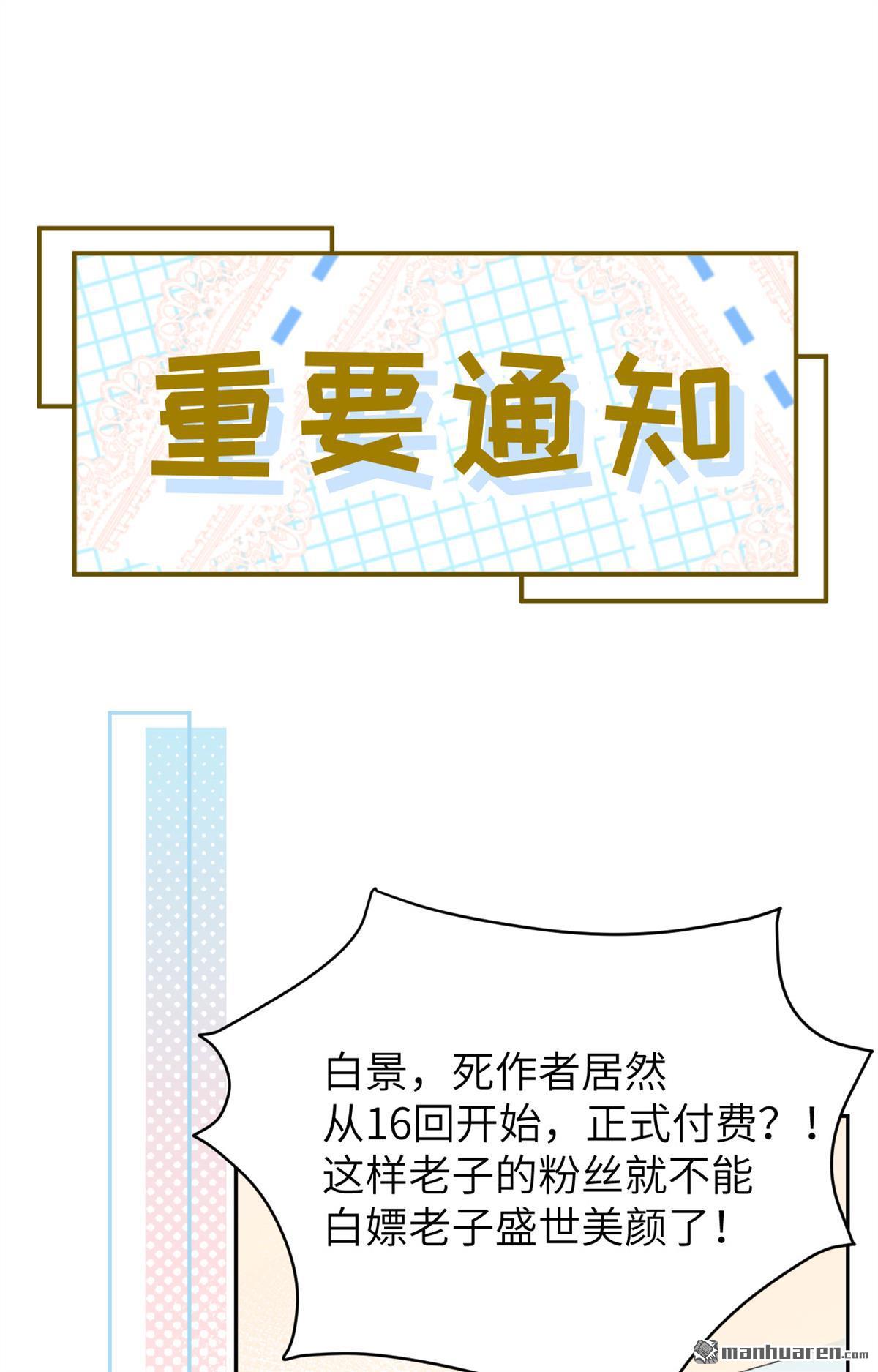 修真奶爸惹不起第19话 重要通知