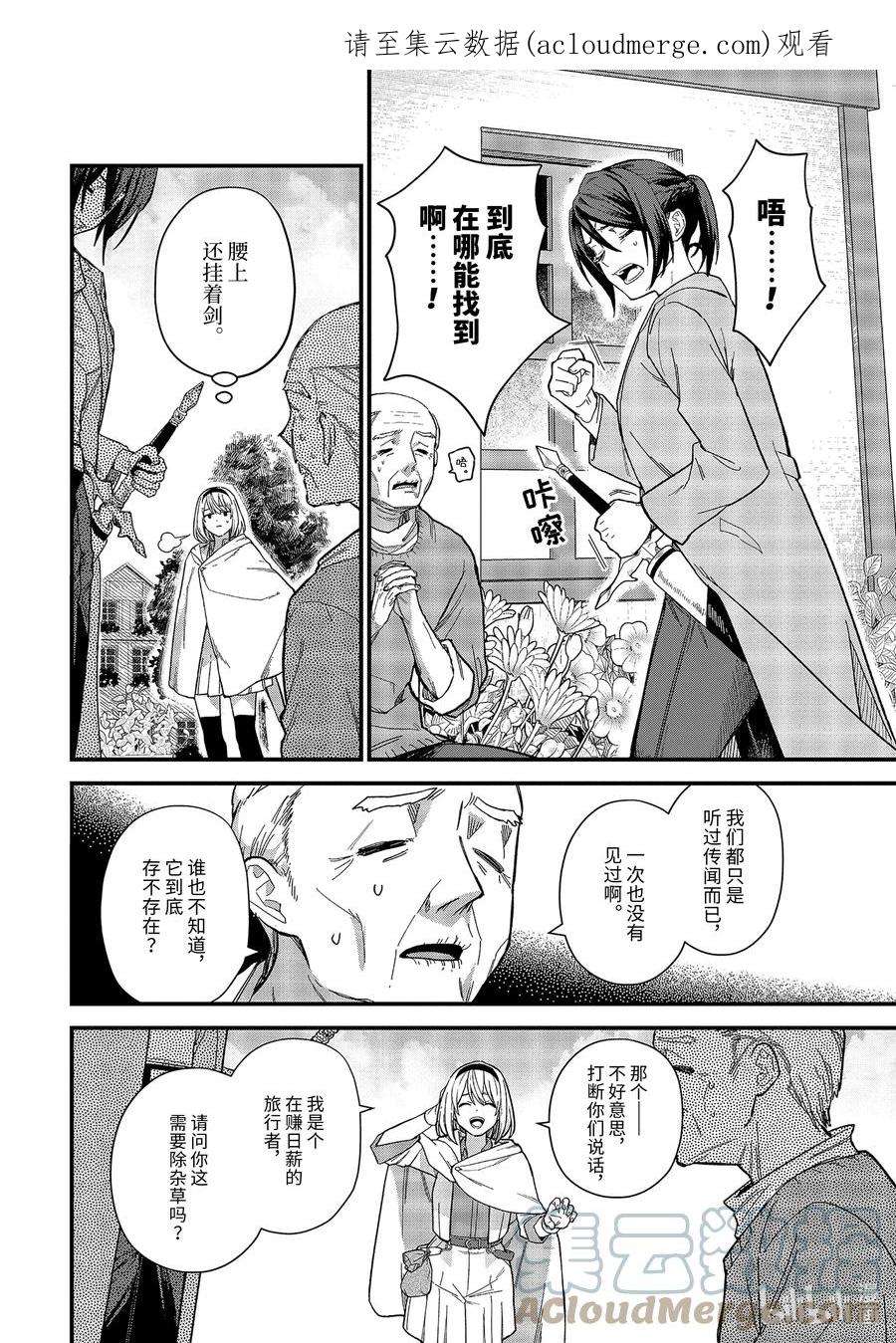 魔女之旅17-② 新婚旅行与幸福百合