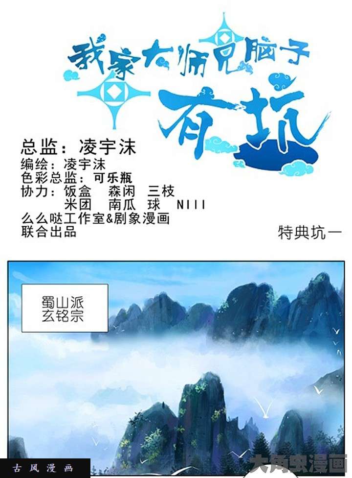 我家大师兄脑子有坑特典1 痛痛飞走喽