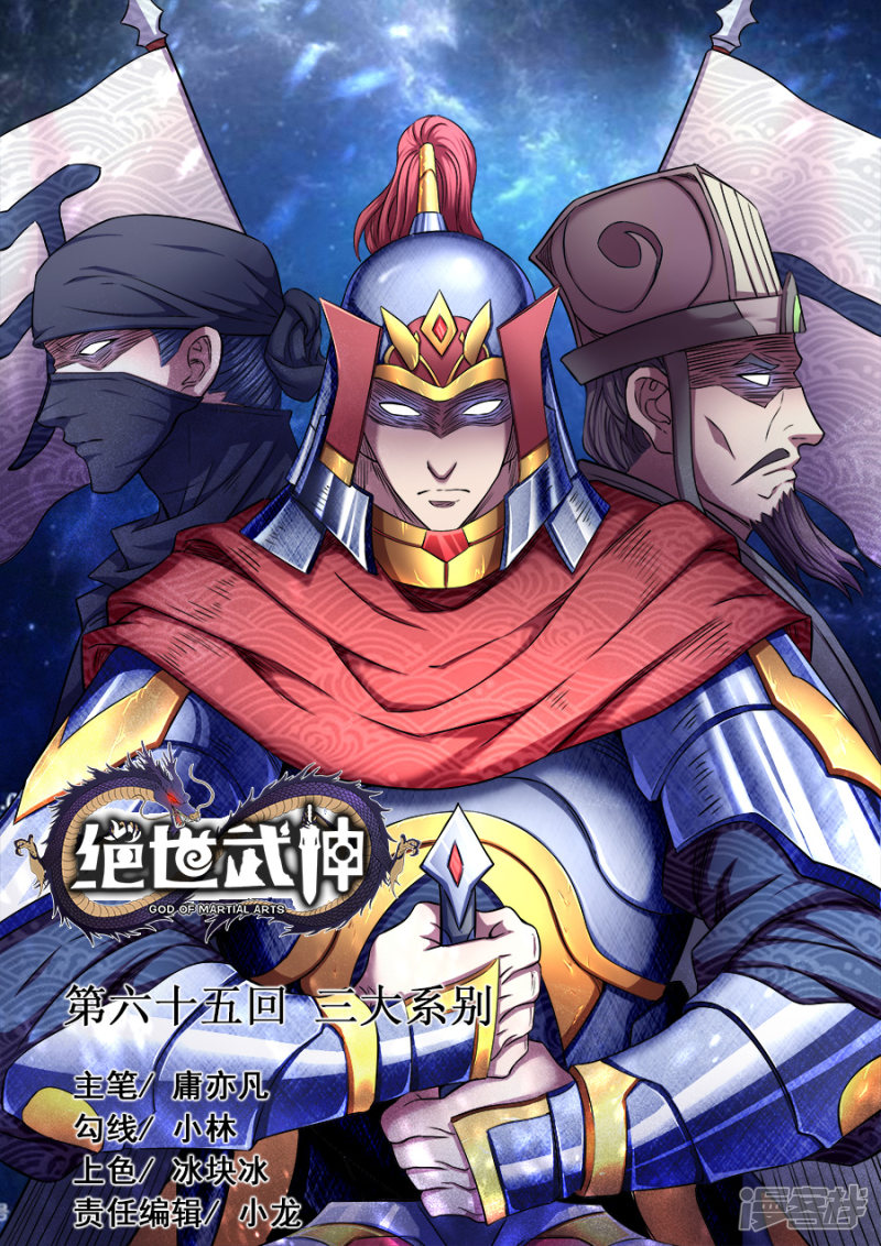 绝世武神第65话2 三大系别