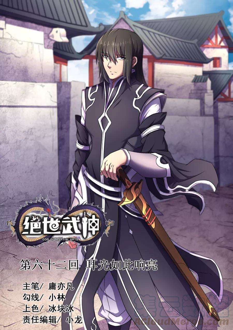 绝世武神62话2 耳光如此响亮