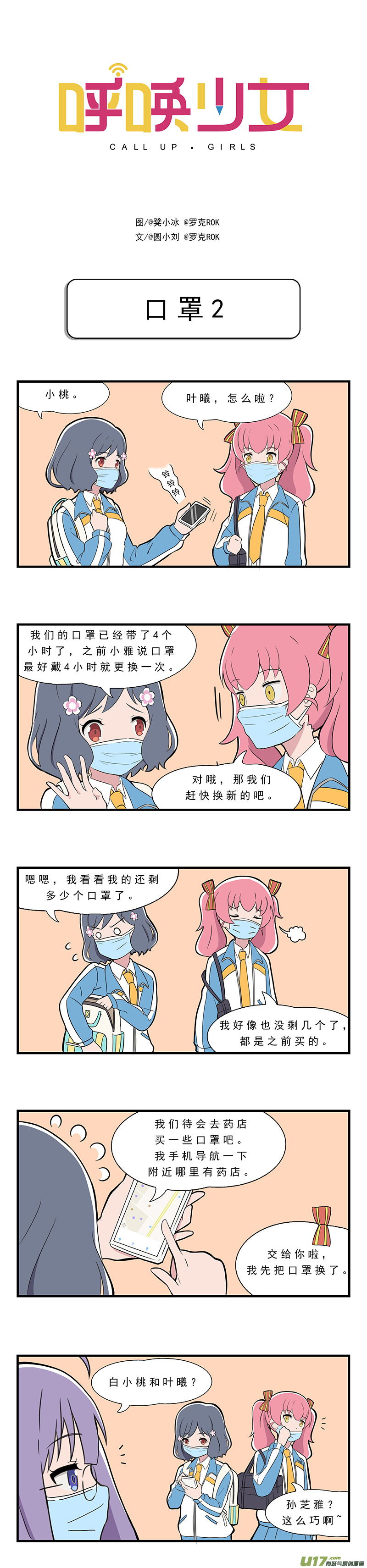 呼唤少女日常 31 口罩2