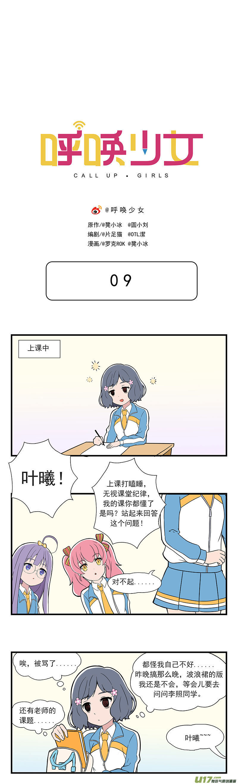 呼唤少女呼唤少女 第九话