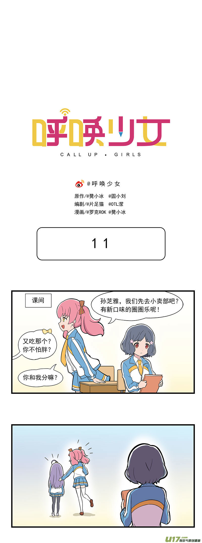 呼唤少女呼唤少女 第十一话