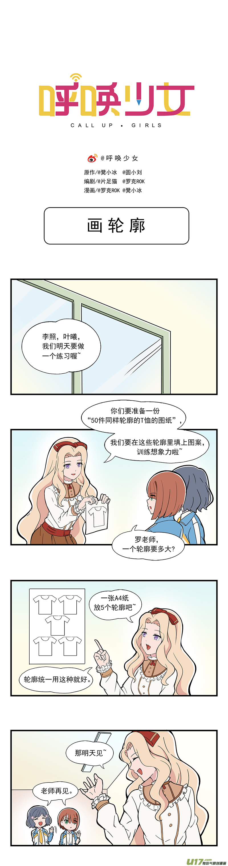 呼唤少女日常71 画轮廓