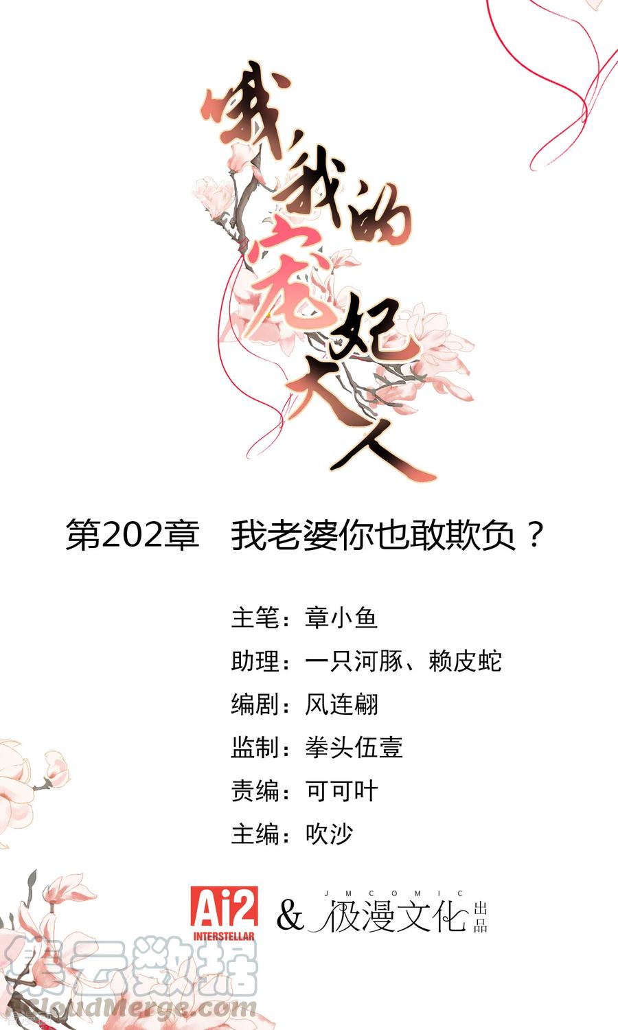 哦，我的宠妃大人203话 成精了！