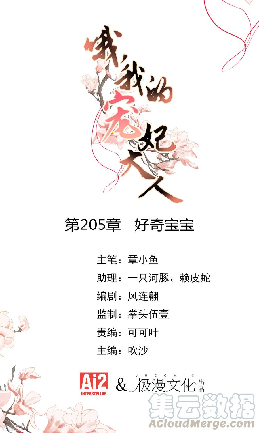 哦，我的宠妃大人206话 以吻交换