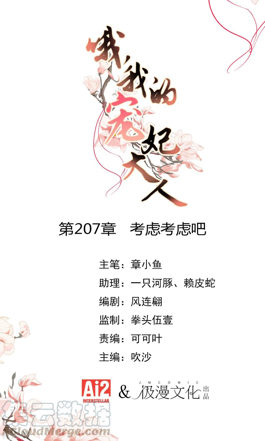 哦，我的宠妃大人208话 年轻的流氓