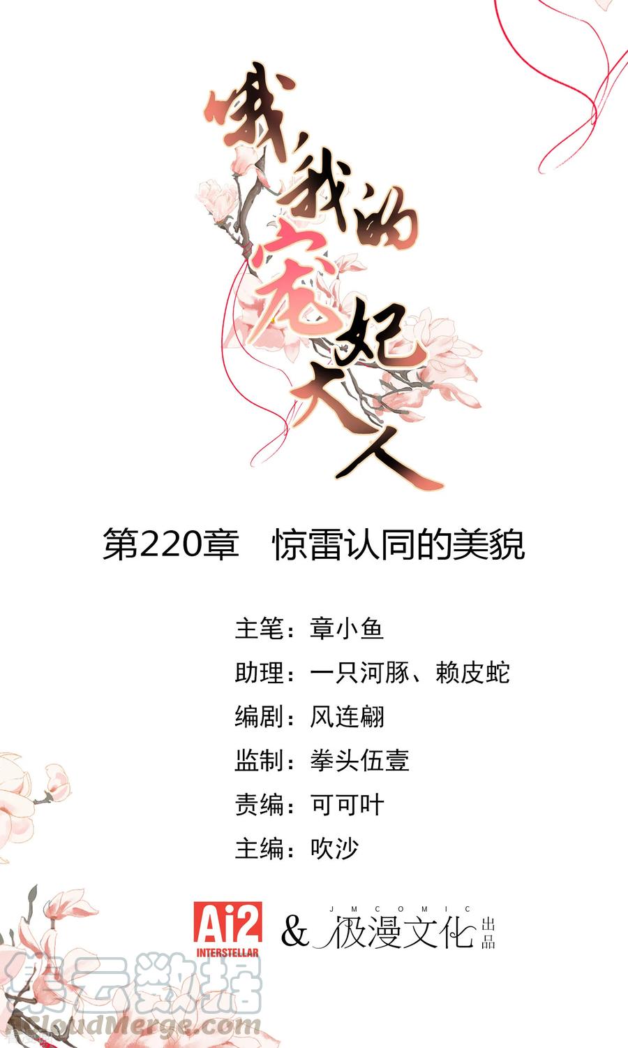 哦，我的宠妃大人221话 婚前福利