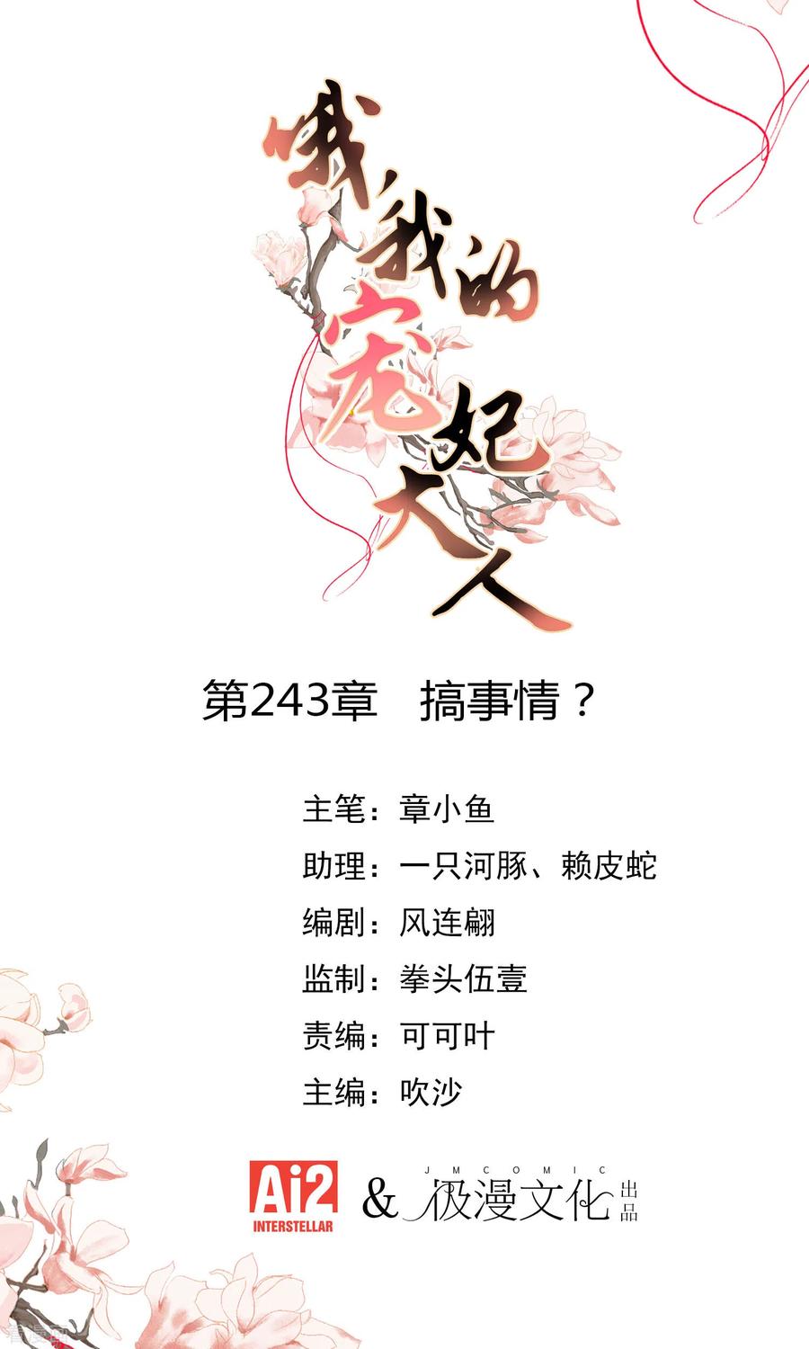 哦，我的宠妃大人244话 关心则乱