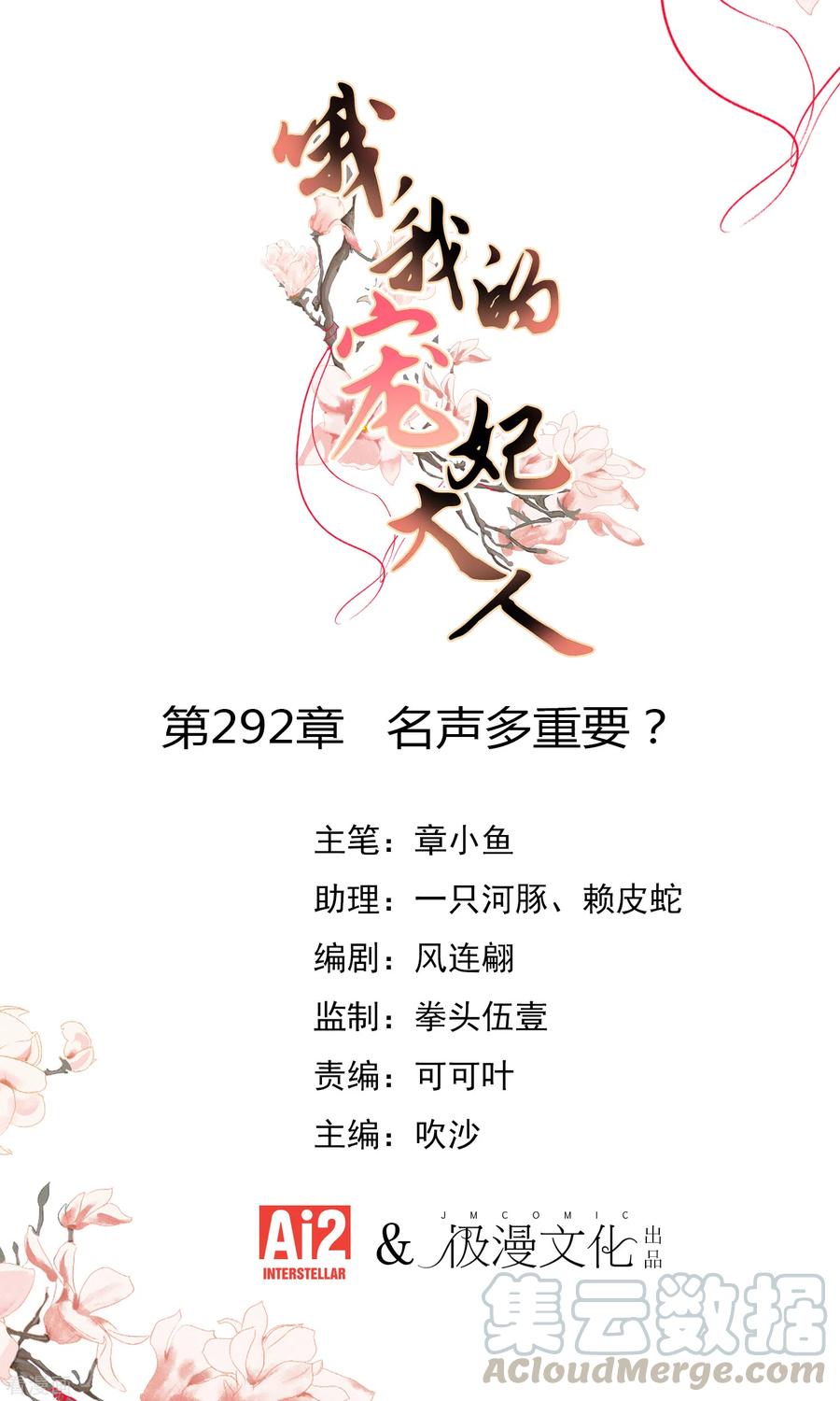 哦，我的宠妃大人292话 名声多重要？