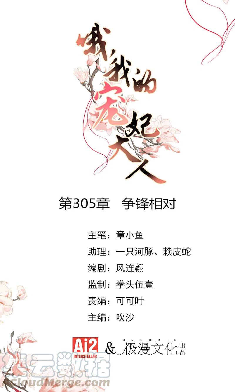 哦，我的宠妃大人305话 争锋相对