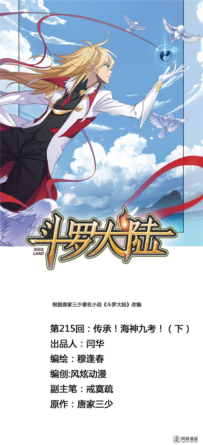 斗罗大陆225 第215话 传承！海神九考！（2）