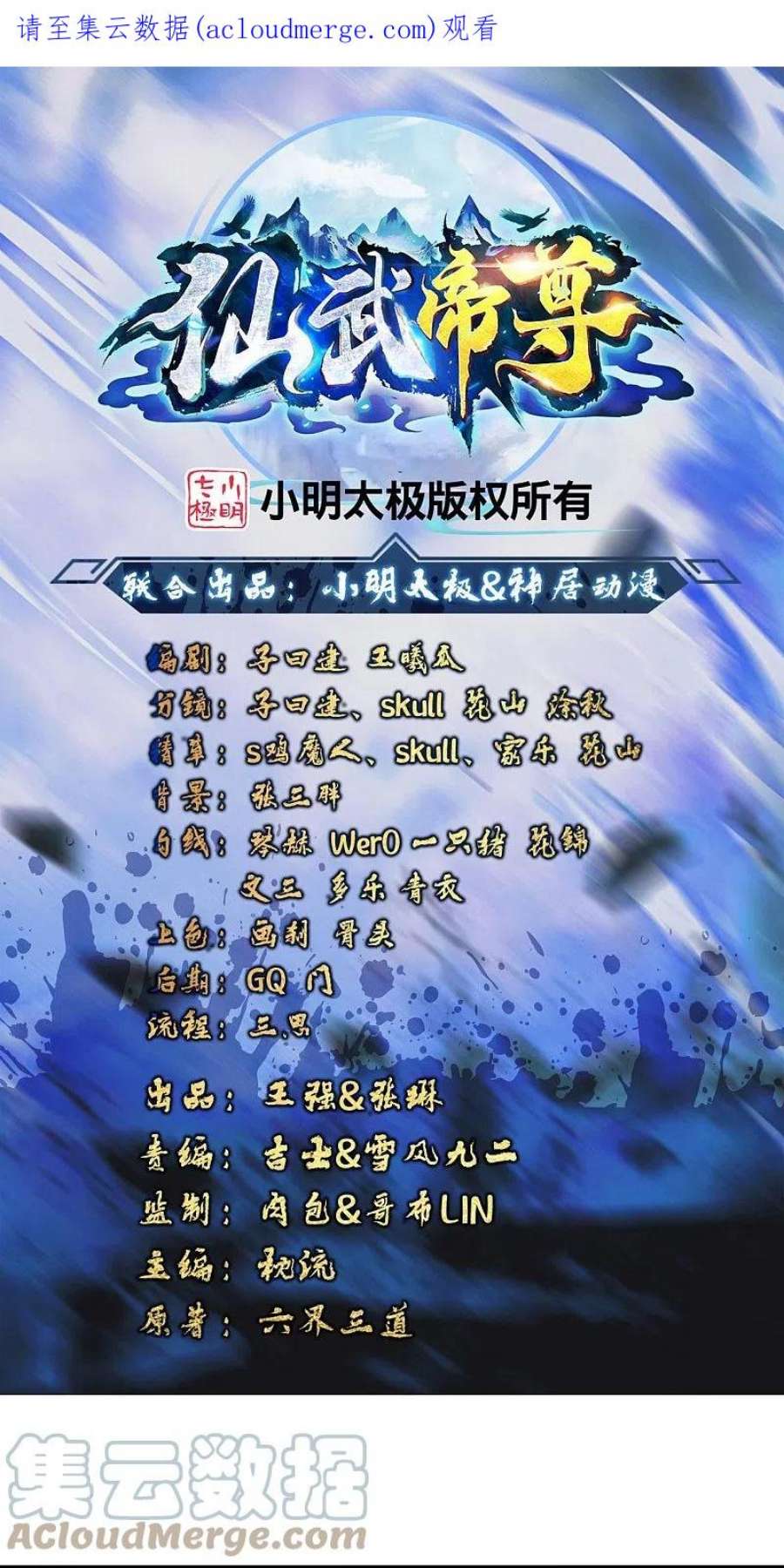 仙武帝尊326话 空间黑洞！