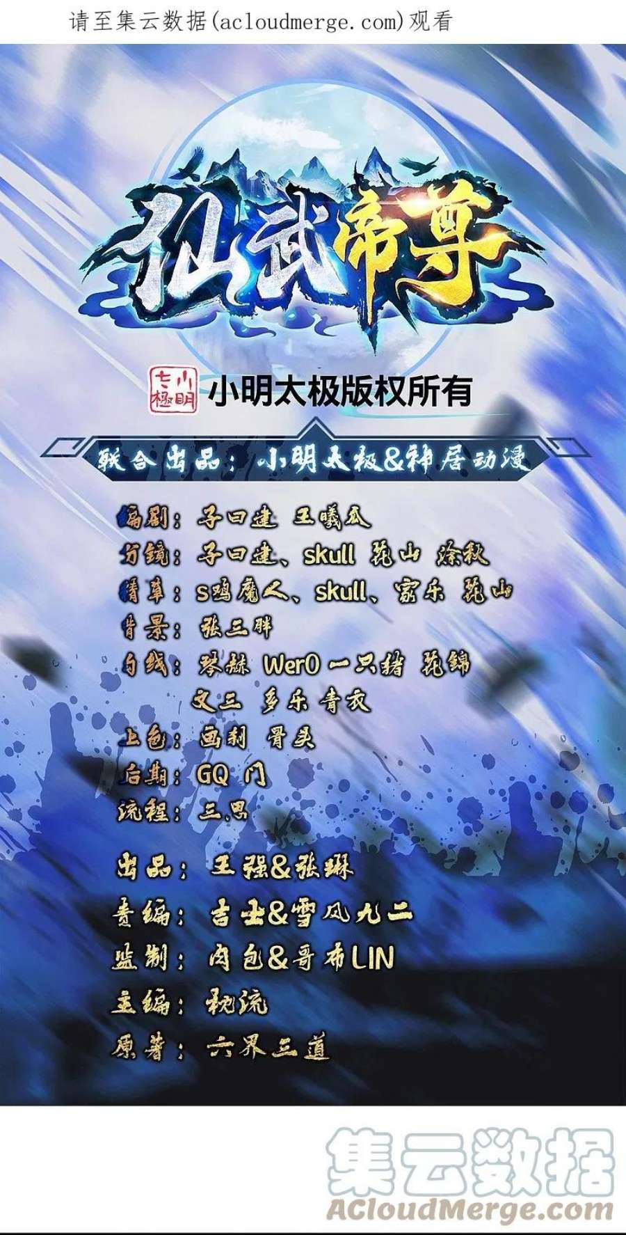 仙武帝尊327话 魔血加持！