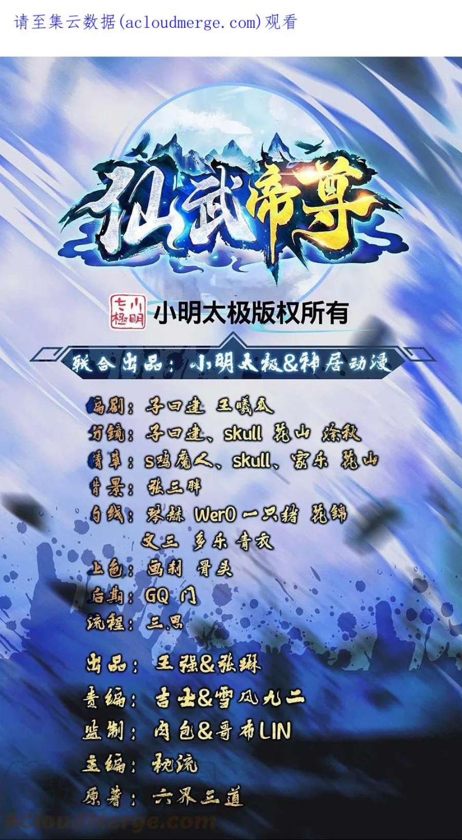 仙武帝尊336话 旷世天劫！