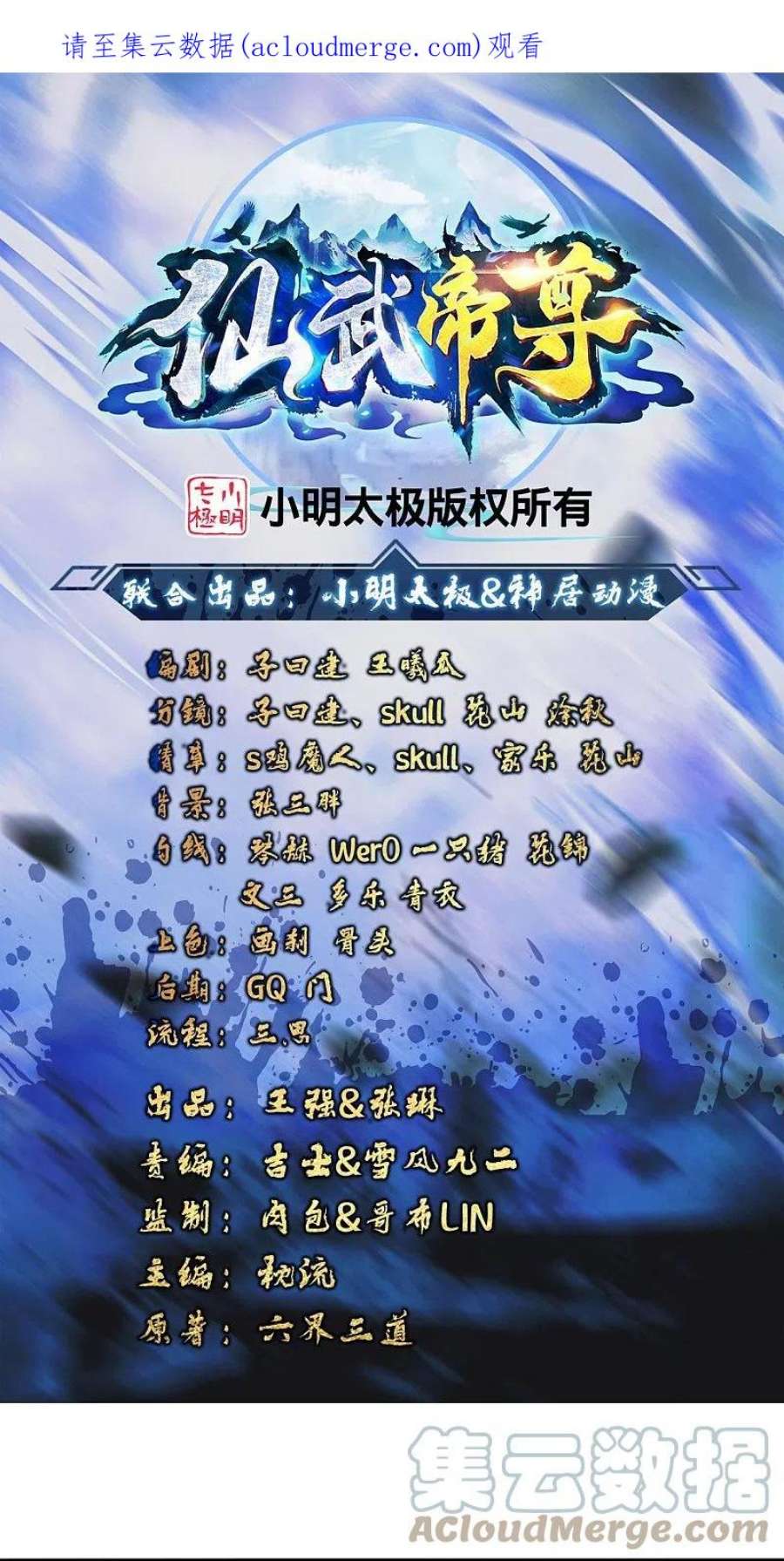 仙武帝尊340话 九星天辰诀！