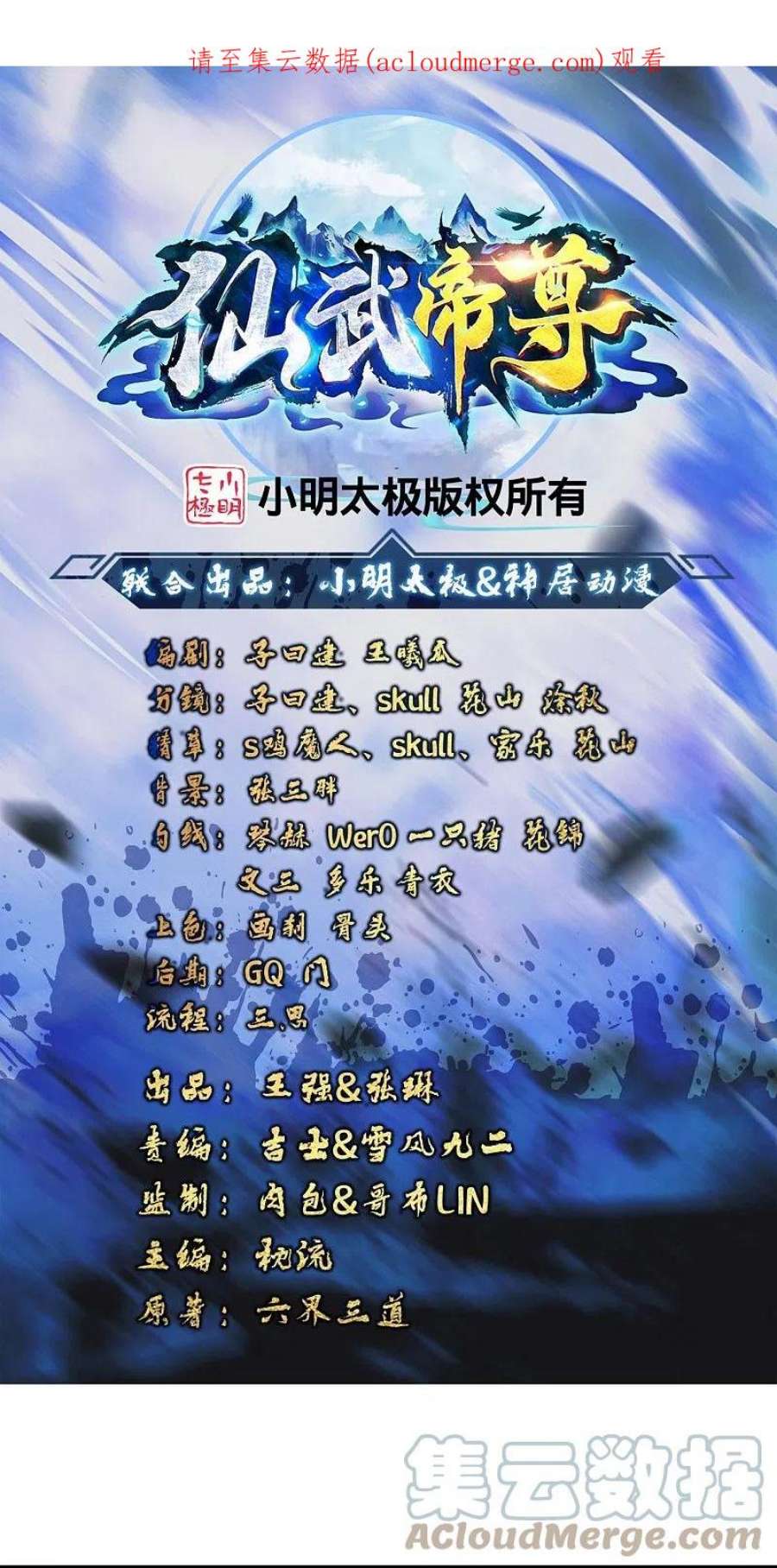 仙武帝尊343话 魂离肉身！