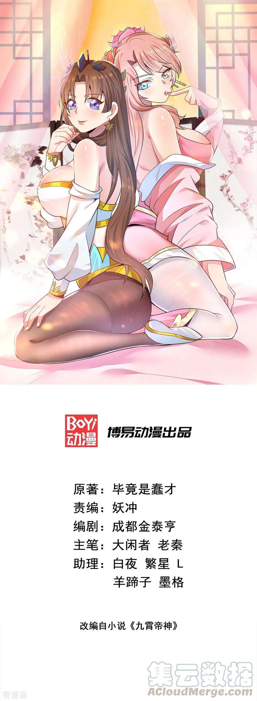 我有九个女徒弟193话 斩杀九黎太子