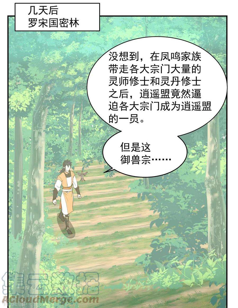 混沌丹神262话 御兽宗的秘密